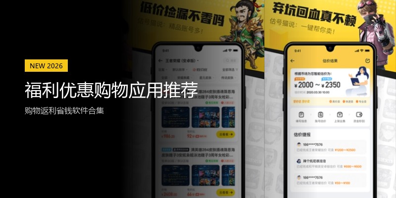 福利优惠购物应用推荐