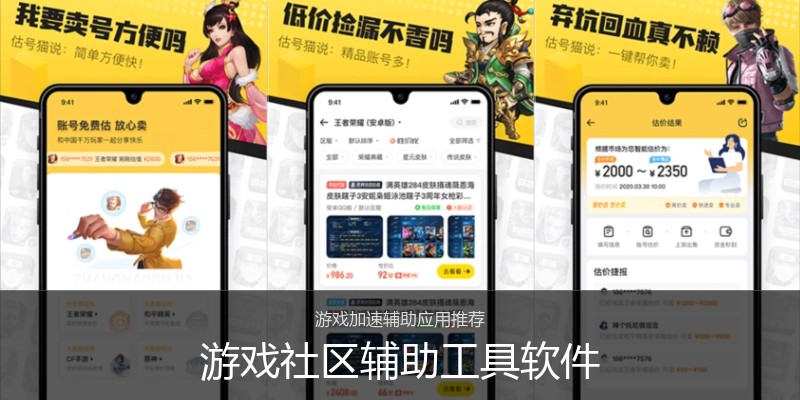 游戏社区辅助工具软件