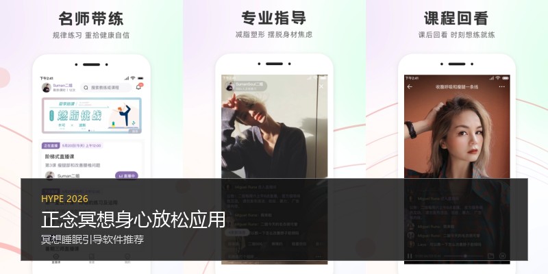 正念冥想身心放松应用