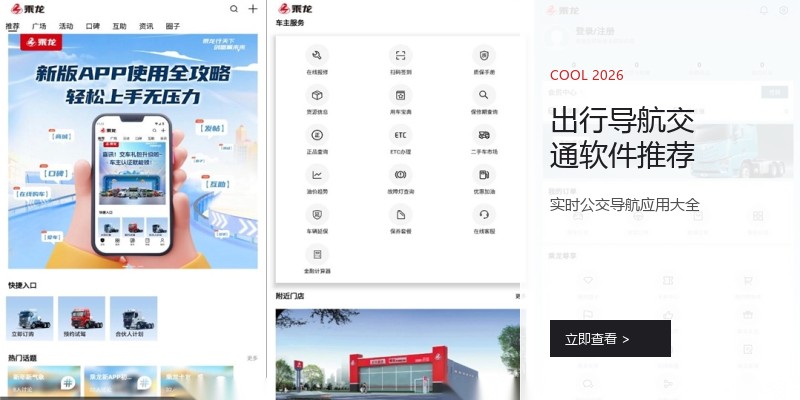出行导航交通软件推荐