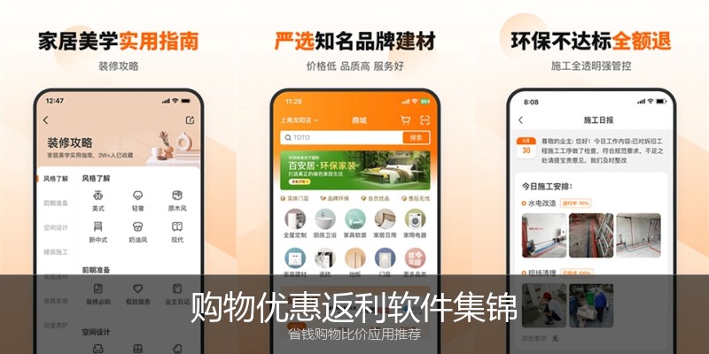 购物优惠返利软件集锦
