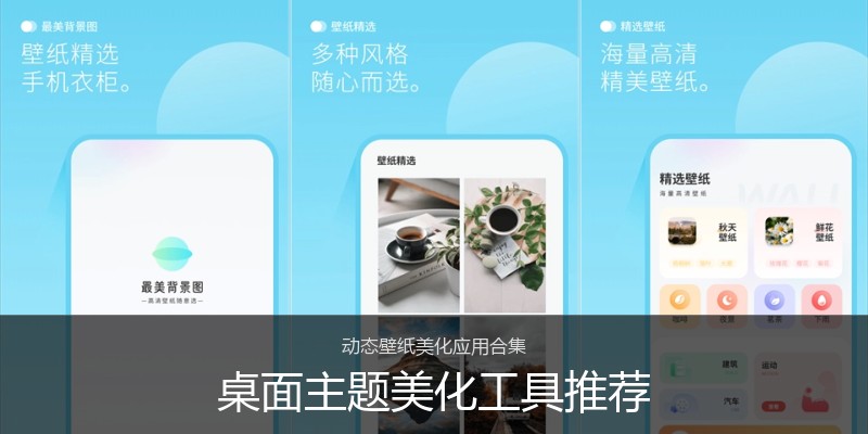 桌面主题美化工具推荐
