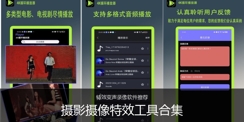 摄影摄像特效工具合集