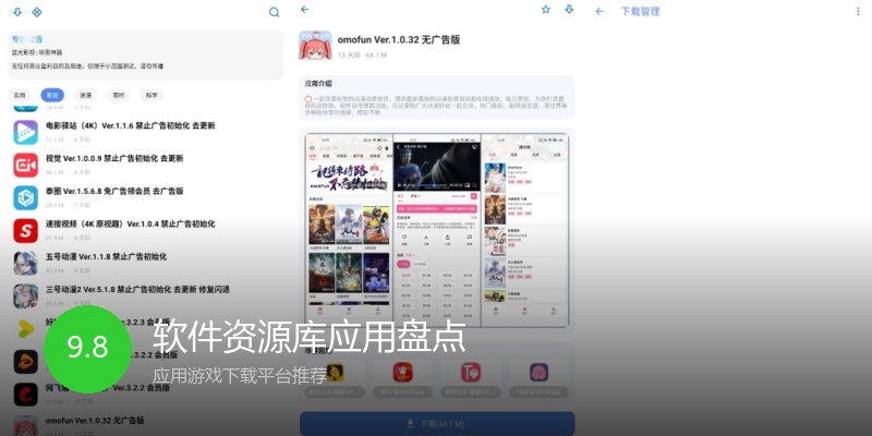 软件资源库应用盘点