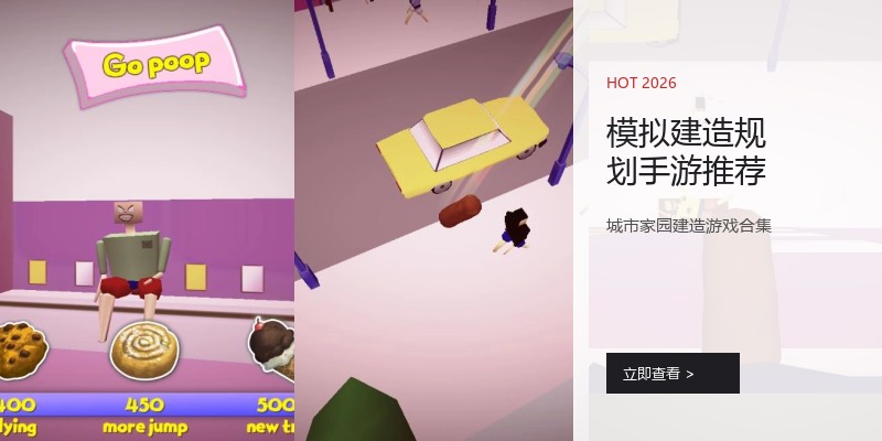 模拟建造规划手游推荐