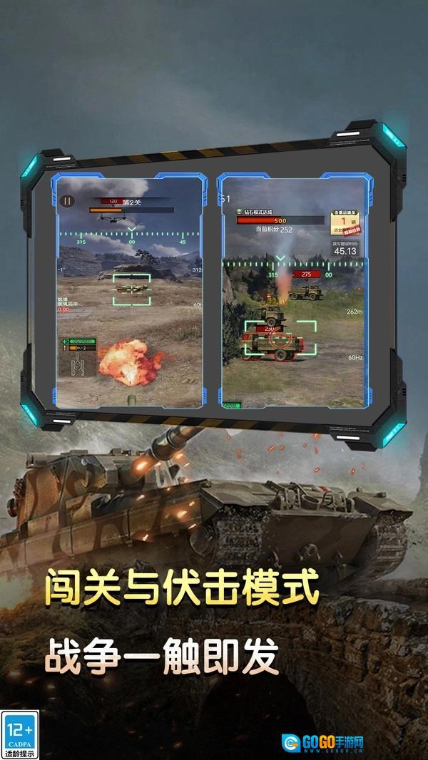 坦克生存挑战图2
