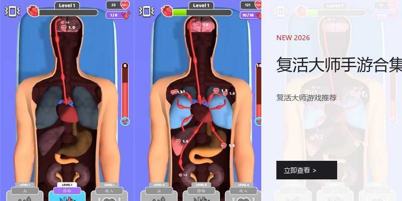 复活大师手游合集