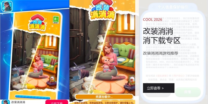 改装消消消下载专区