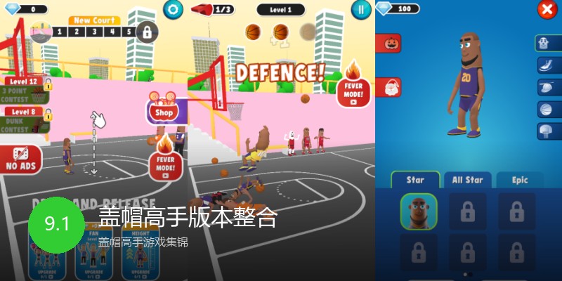盖帽高手版本整合