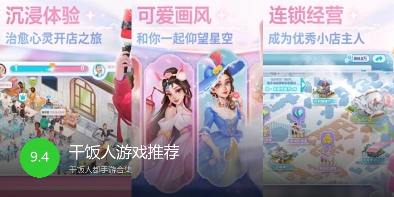 干饭人游戏推荐