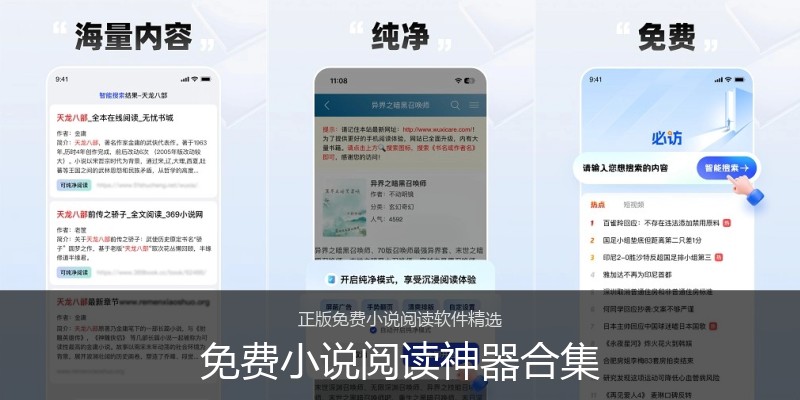 免费小说阅读神器合集