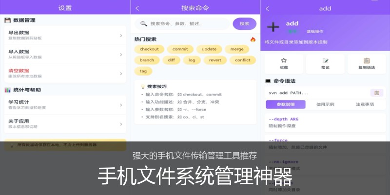 手机文件系统管理神器