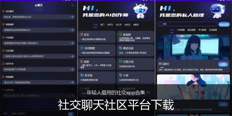社交聊天社区平台下载