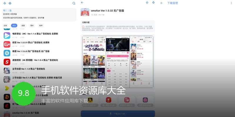 手机软件资源库大全