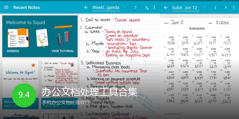 办公文档处理工具合集