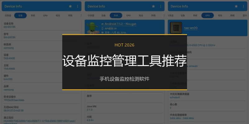 设备监控管理工具推荐