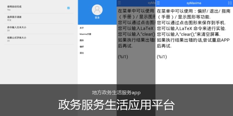 政务服务生活应用平台