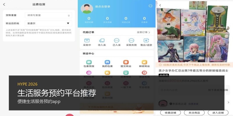 生活服务预约平台推荐