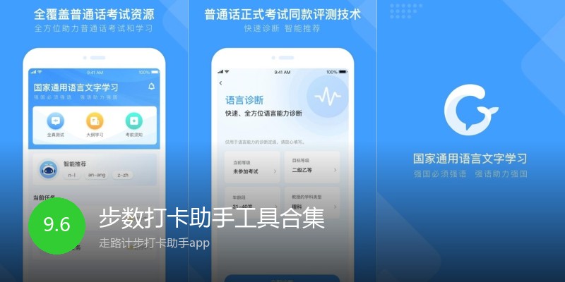 步数打卡助手工具合集