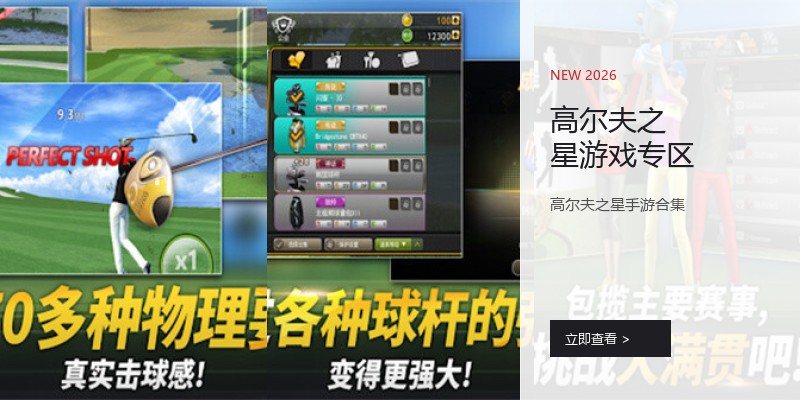 高尔夫之星游戏专区