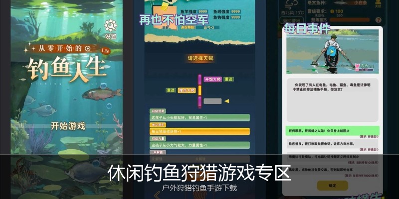 休闲钓鱼狩猎游戏专区