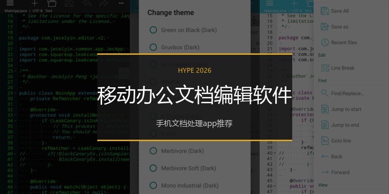 移动办公文档编辑软件