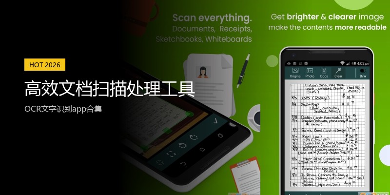 高效文档扫描处理工具