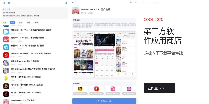 第三方软件应用商店
