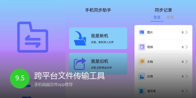跨平台文件传输工具