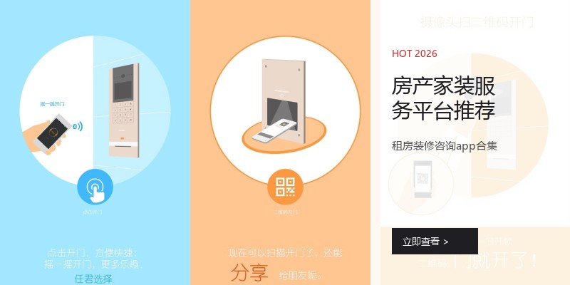 房产家装服务平台推荐
