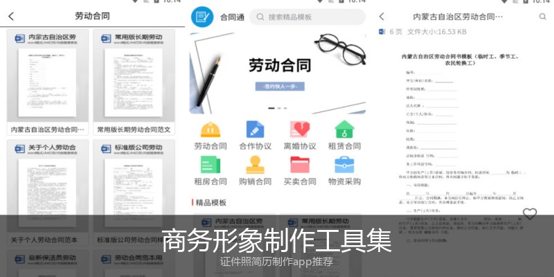 商务形象制作工具集