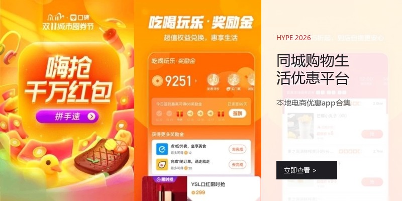 同城购物生活优惠平台