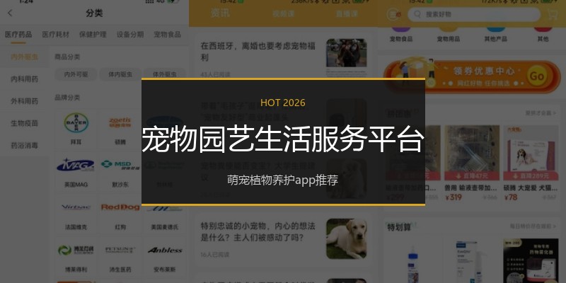 宠物园艺生活服务平台