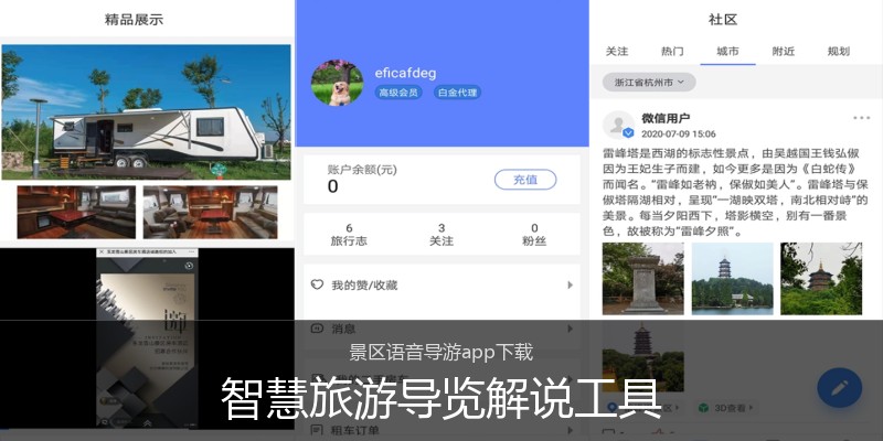 智慧旅游导览解说工具
