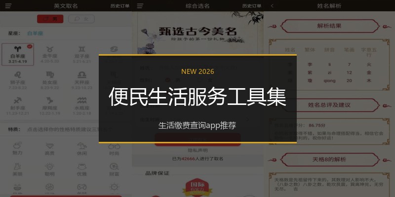 便民生活服务工具集
