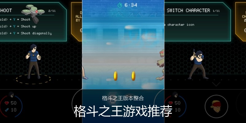 格斗之王游戏推荐