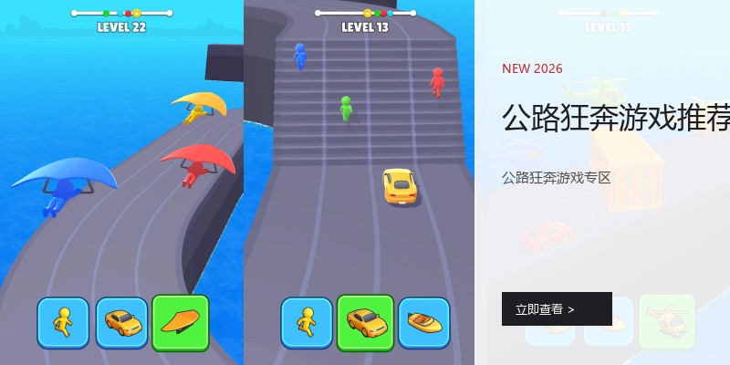 公路狂奔游戏推荐