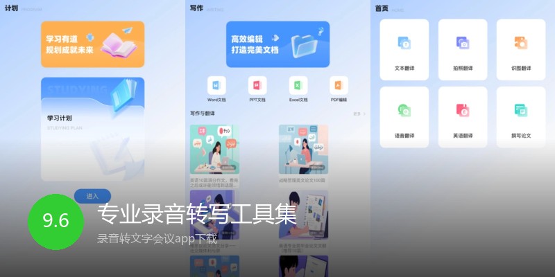 专业录音转写工具集