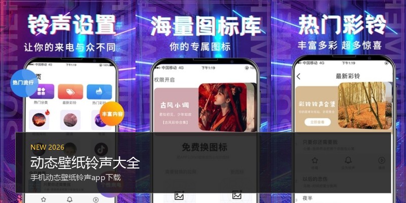 动态壁纸铃声大全