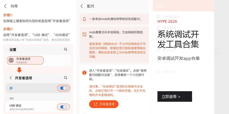 系统调试开发工具合集
