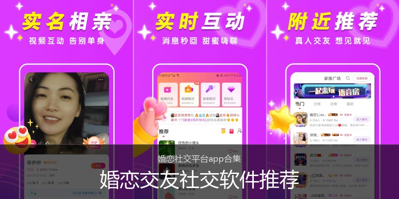 婚恋交友社交软件推荐