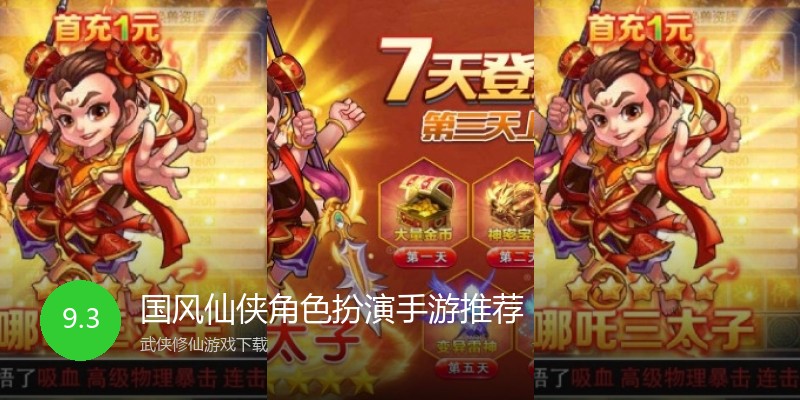 国风仙侠角色扮演手游推荐