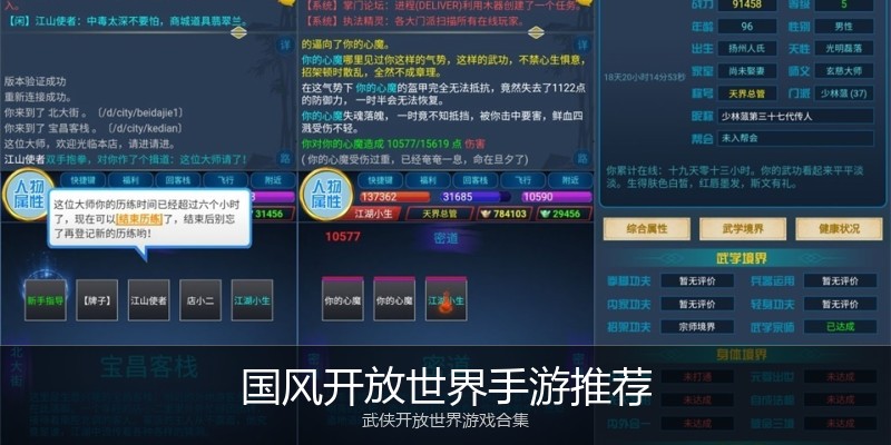 国风开放世界手游推荐