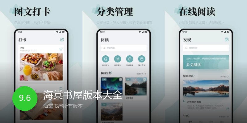 海棠书屋版本大全