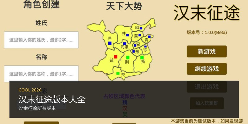 汉末征途版本大全