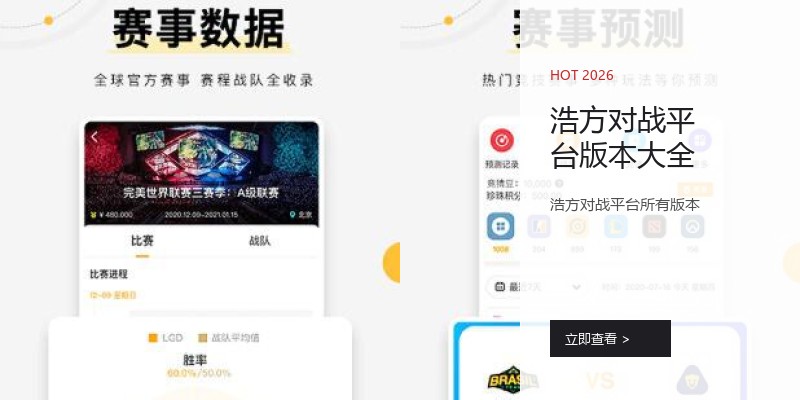 浩方对战平台版本大全