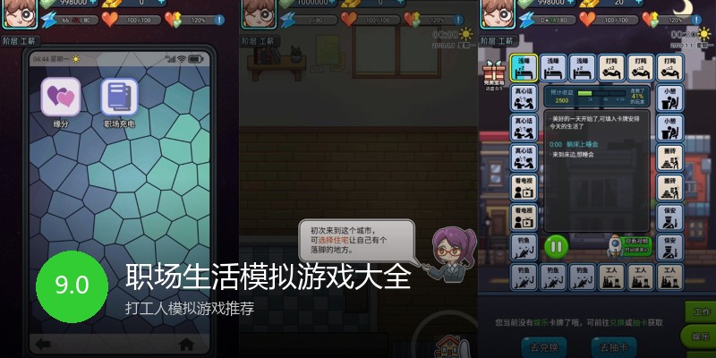 职场生活模拟游戏大全