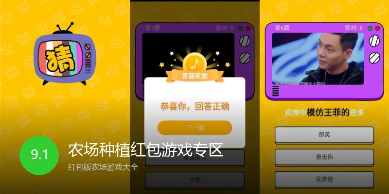 农场种植红包游戏专区