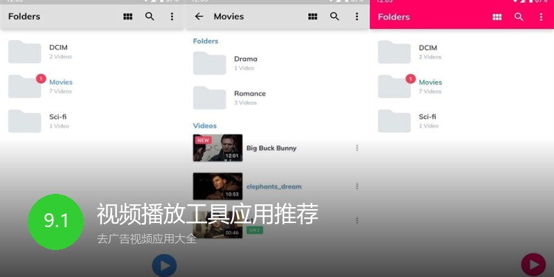 视频播放工具应用推荐