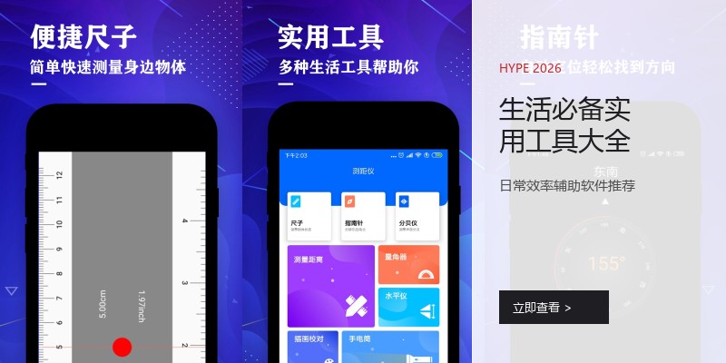 生活必备实用工具大全